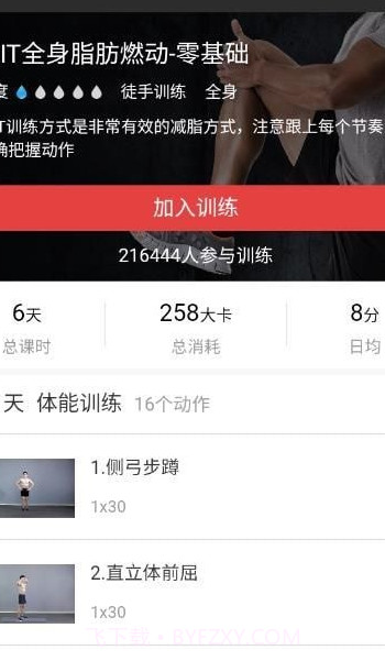 健乐健身截图3 健乐健身截图3