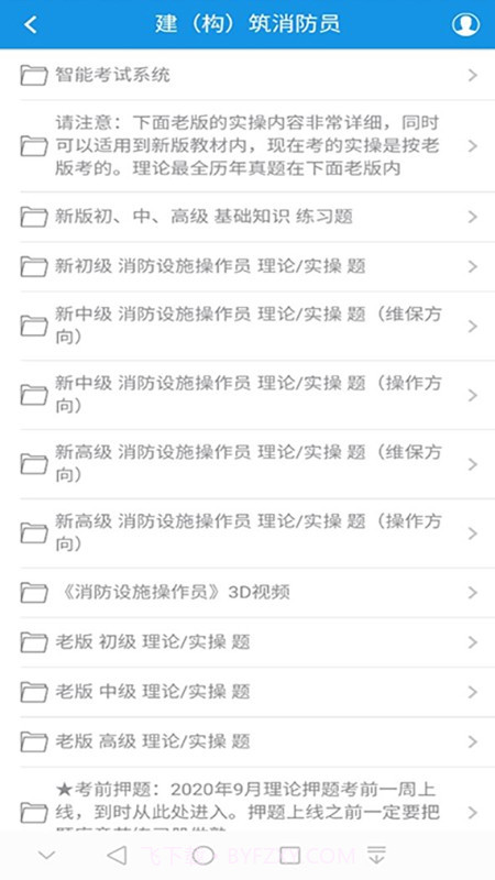 教安学习平台截图2