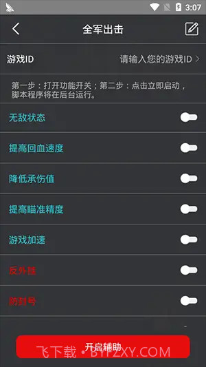 和平精英鸡腿辅助截图3
