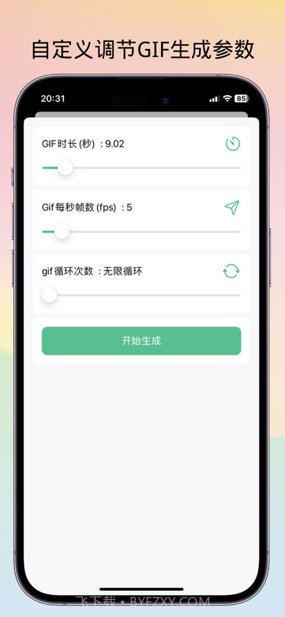 GIF录制助手截图4