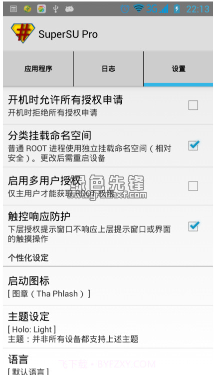 SuperSU Pro(超级权限管理器)V2.79 汉化截图1 SuperSU Pro(超级权限管理器)V2.79 汉化截图1