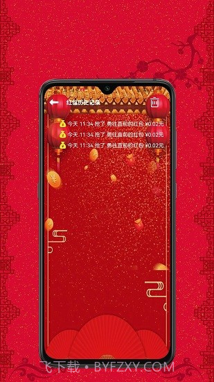 抢红包助手截图2