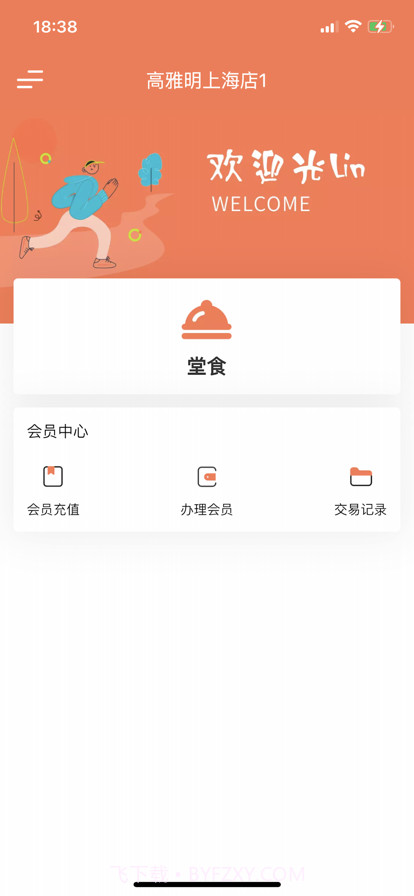 半天妖点菜宝截图2