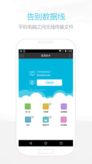 爱莫助手截图1 爱莫助手截图1