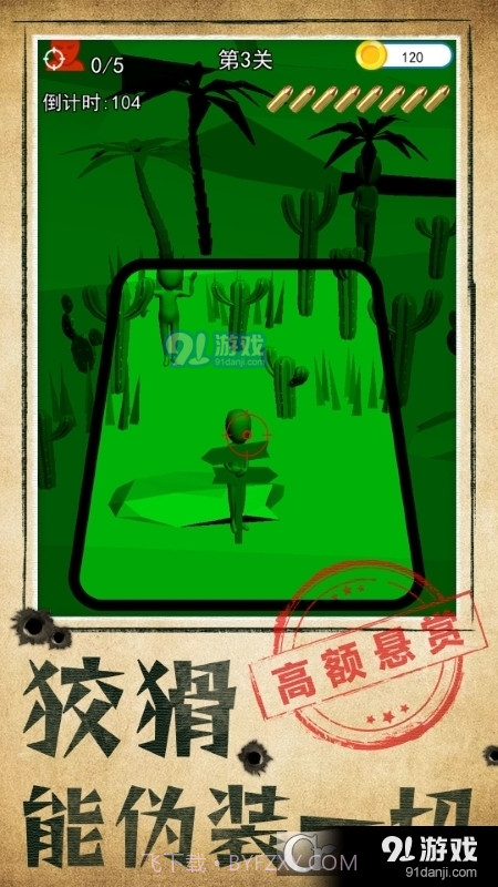 别被发现了小游戏截图2