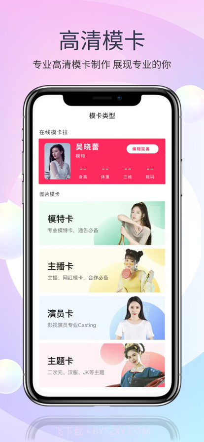 在线模卡截图4