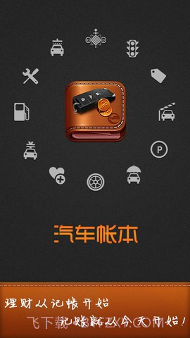 汽车账本截图3 汽车账本截图3