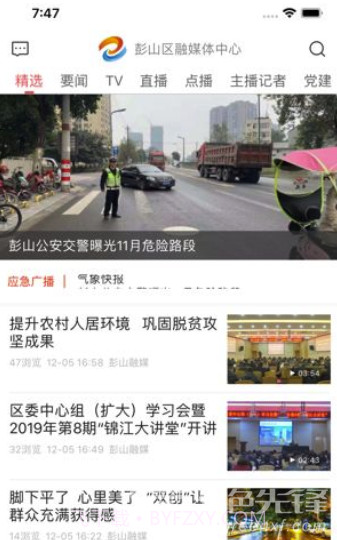 不老彭山v3.0.0截图2