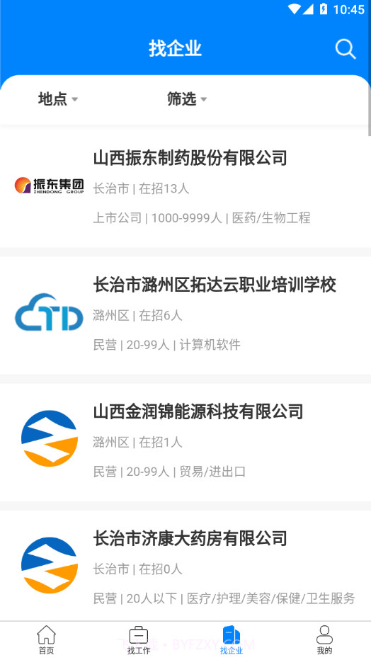 长治好工作手机版截图3