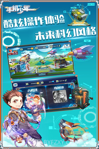 手机少年之玫瑰之星截图2