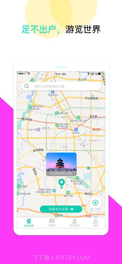 北斗导航截图12