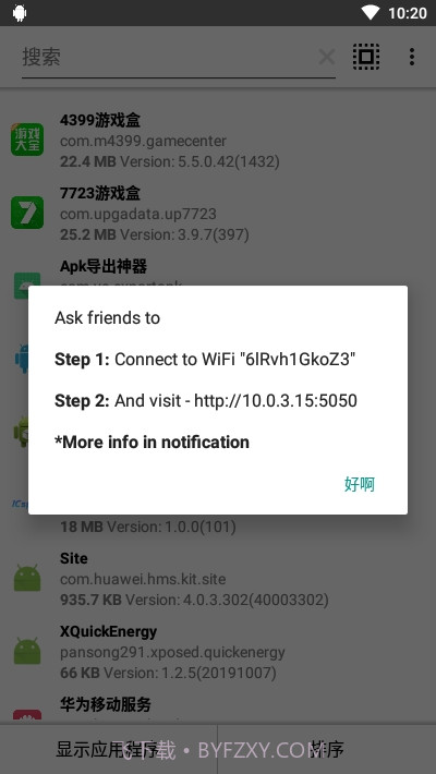 APK提取器吾爱截图3