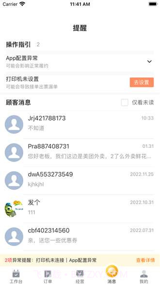 牵牛花软件截图3 牵牛花软件截图3