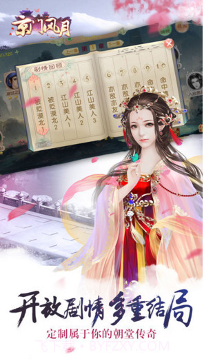 京门风月截图3