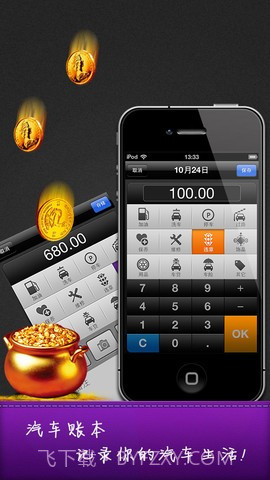 汽车账本截图1 汽车账本截图1