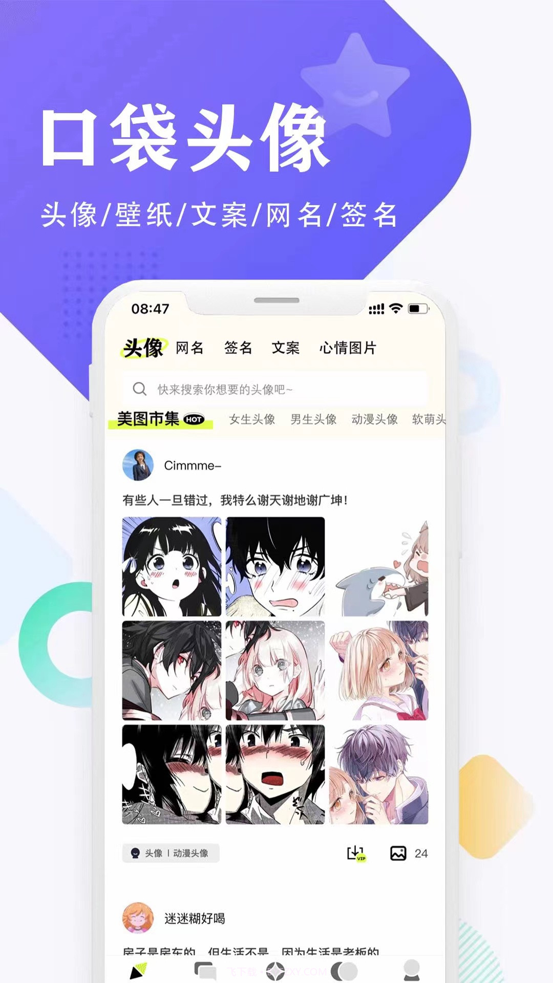 口袋头像截图2