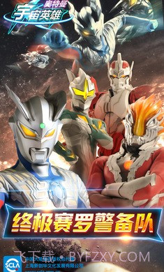 奥特曼宇宙英雄1.1.7截图2