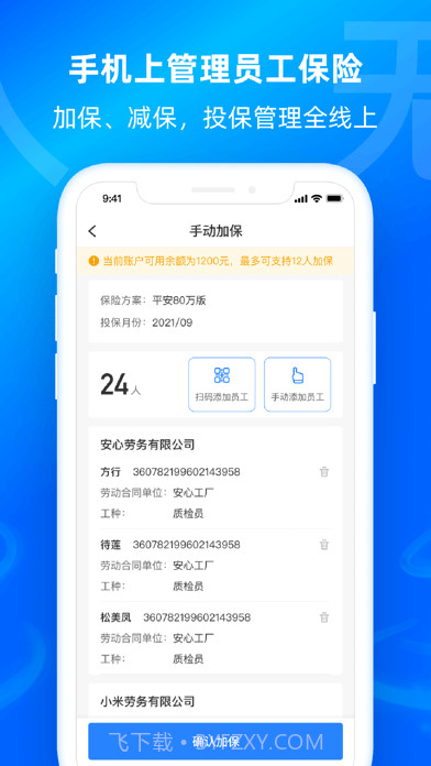 云人事企业版截图5