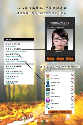 人脸识别锁屏截图3