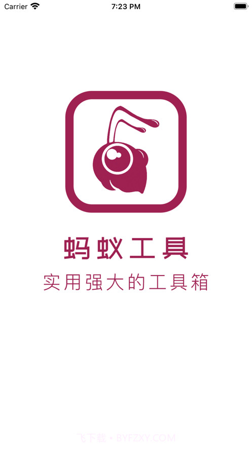 蚂蚁工具截图1 蚂蚁工具截图1