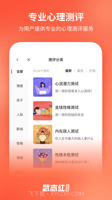 武志红讲心理截图3