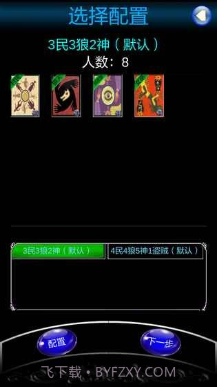 狼人杀助手截图4