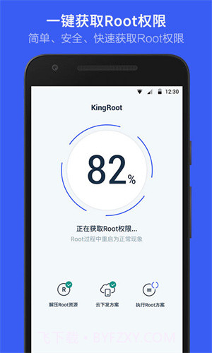 vivo一键root工具截图2