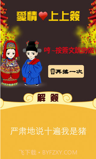 爱情上上签截图4 爱情上上签截图4