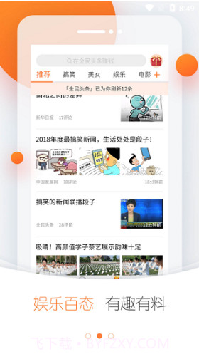 今日趣闻(今日趣闻微博)V4.3.1 安卓最新版截图3 今日趣闻(今日趣闻微博)V4.3.1 安卓最新版截图3