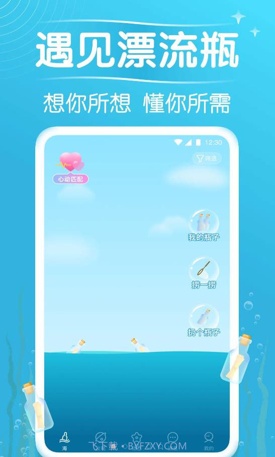 秋缘漂流瓶截图1 秋缘漂流瓶截图1