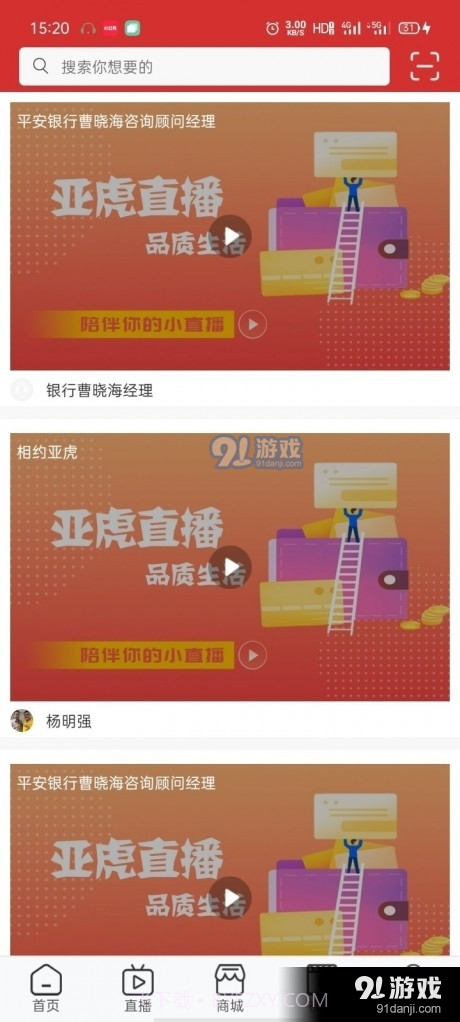 亚虎直播截图4 亚虎直播截图4