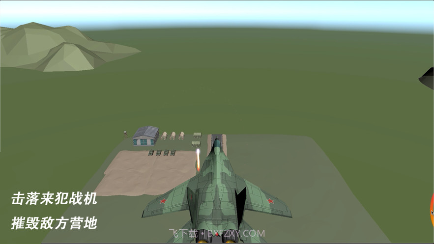 轰炸行动截图4