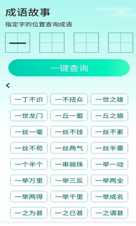 阳光成语宝截图3 阳光成语宝截图3