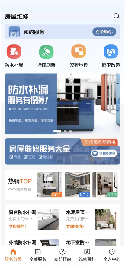 房屋维修截图1 房屋维修截图1