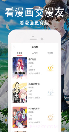 快番漫画截图3 快番漫画截图3