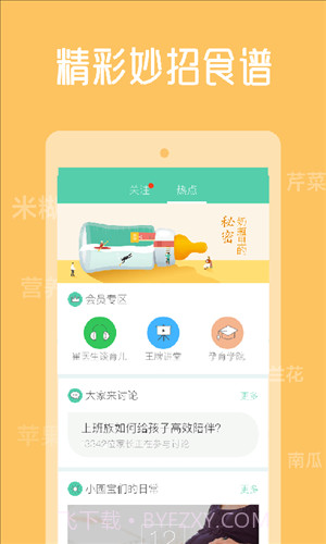 育学园截图4 育学园截图4