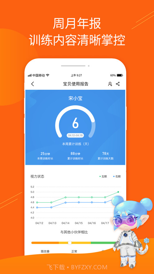 火眼睛晶截图2 火眼睛晶截图2