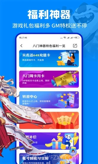 八门神器旧版最新截图3