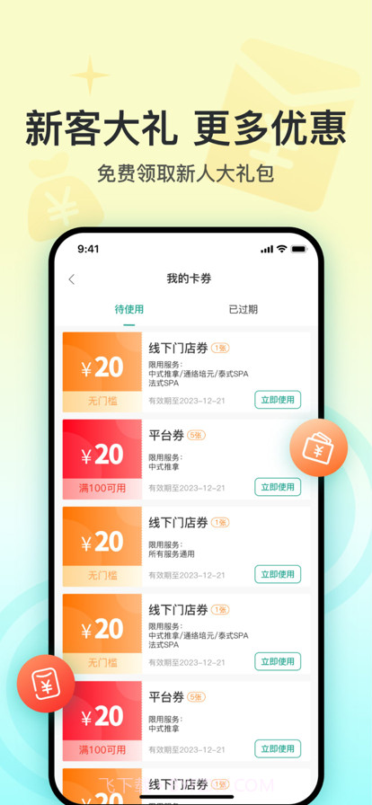 1234同城按摩截图4