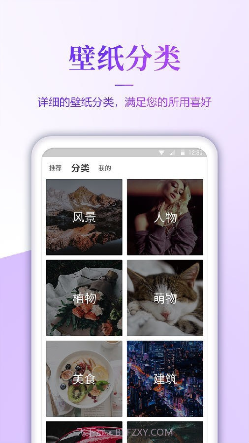 超级清壁纸截图2