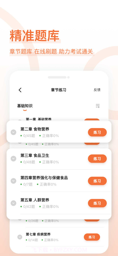 营养师好题库截图2