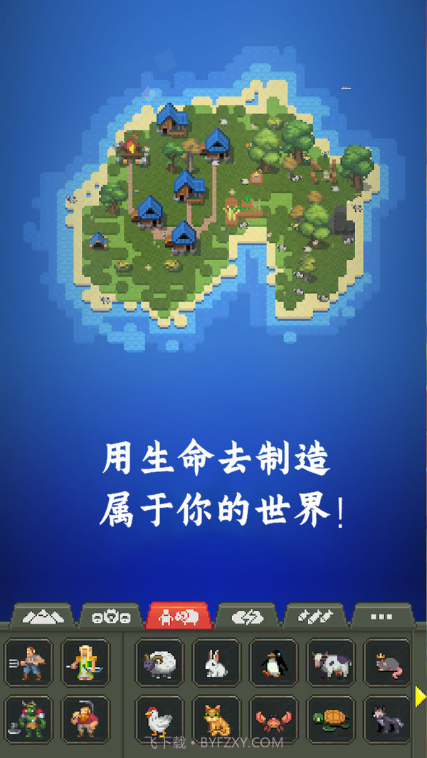 创造模拟世界截图4 创造模拟世界截图4