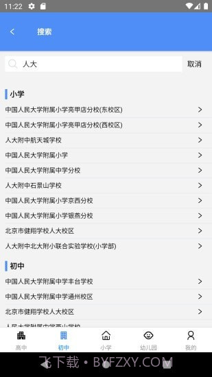 学区宝典截图5 学区宝典截图5