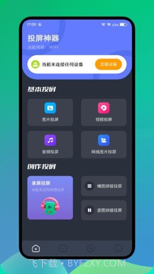 长虹投屏截图3