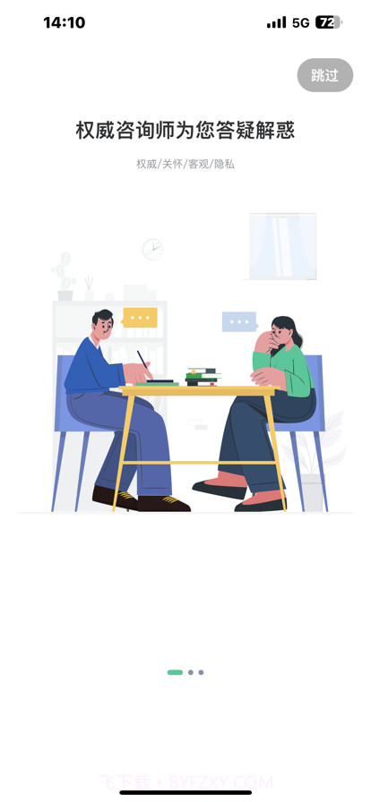 心理帮手截图1 心理帮手截图1