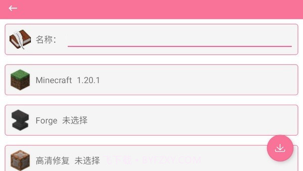 我的世界java版澪启动器模组截图2