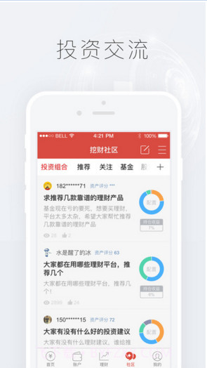 挖财钱管家截图4