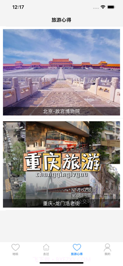 旅游小目标截图7