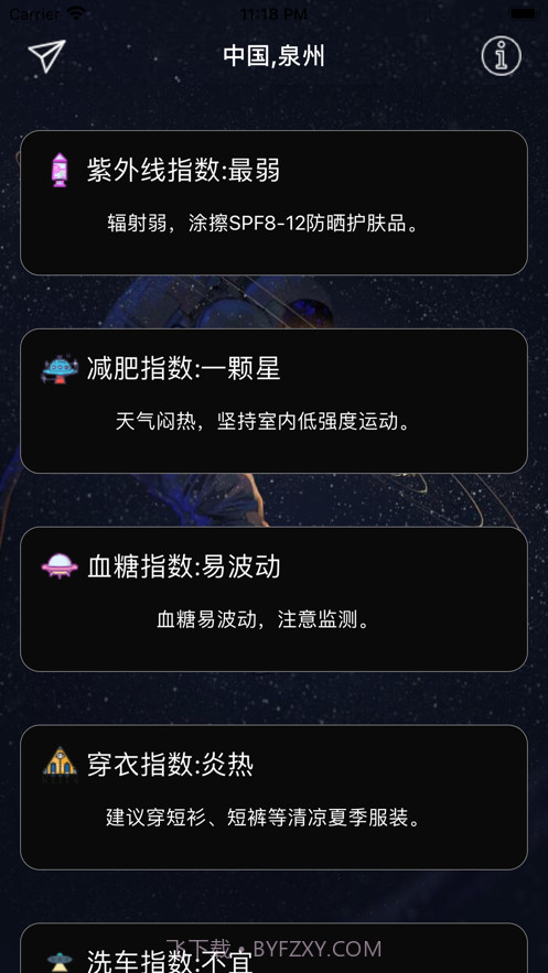 宇航派天气截图3