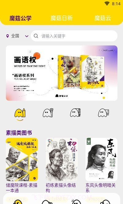 魔菇云截图1 魔菇云截图1